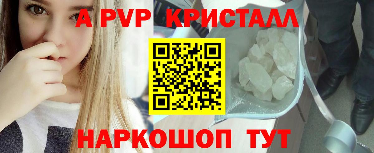 Alpha PVP Соль  APVP Crystall  наркошоп  Курск  Вход с VPN  Alpha PVP 