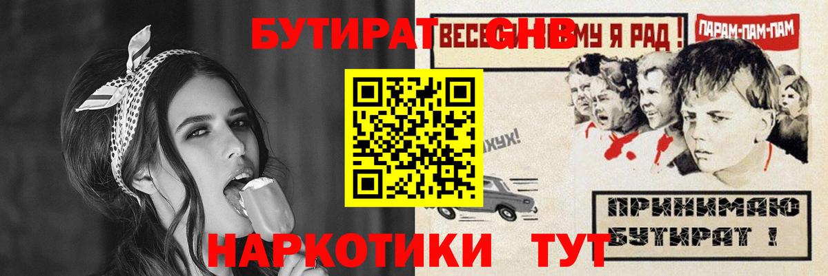Курск  Бутират буратино  БУТИРАТ  Вход с VPN 