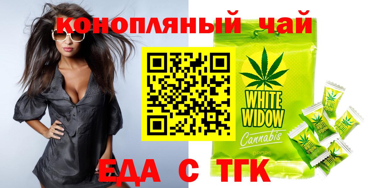 Курск  Печенье с ТГК марихуана  Вход с VPN 