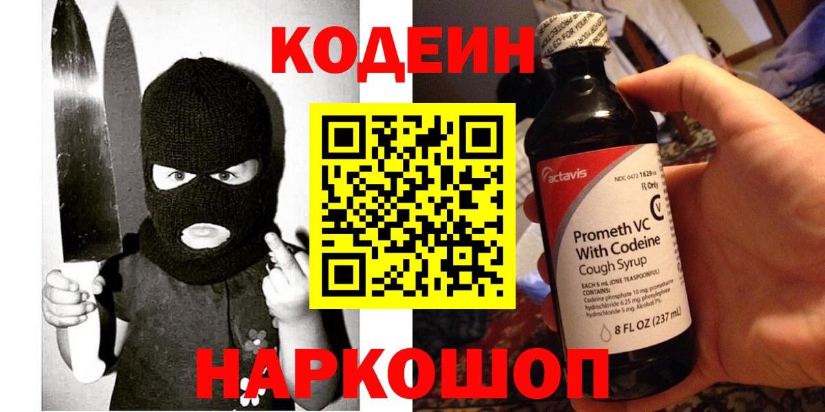 Курск  Кодеиновый сироп Lean напиток Lean (лин)  Codein напиток Lean (лин)  Вход с VPN 