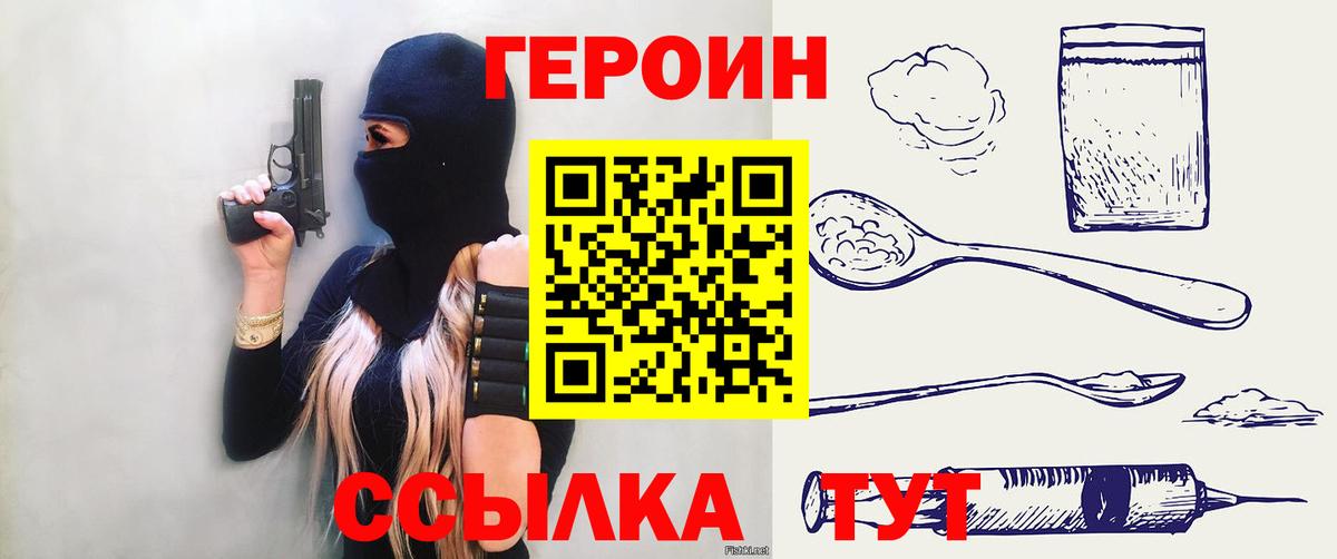 Героин герыч Курск