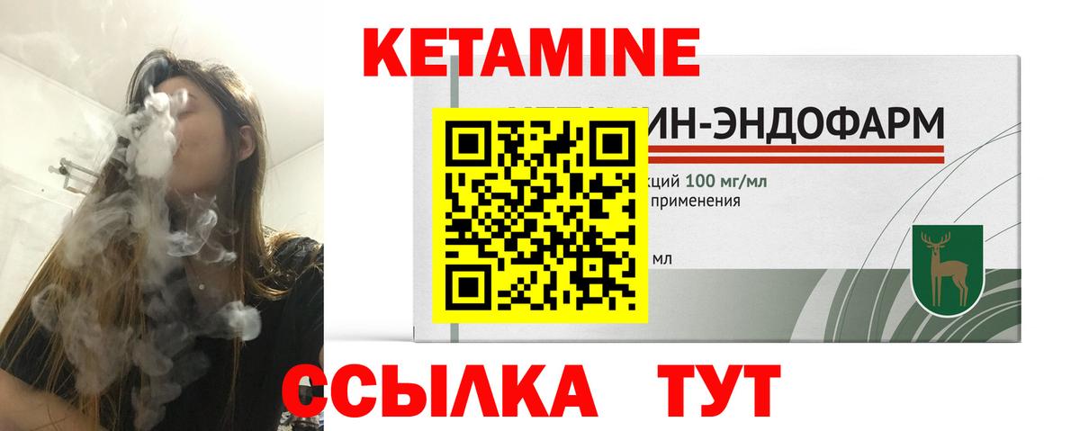КЕТАМИН VHQ  Вход с VPN  Курск 