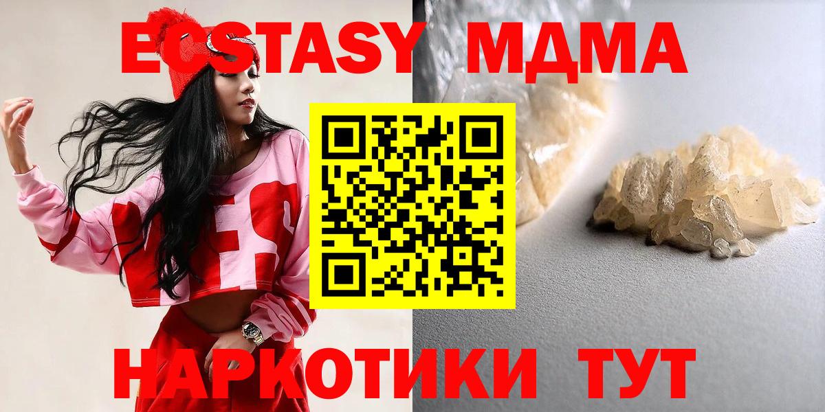 Курск  MDMA  Вход с VPN  MDMA crystal 