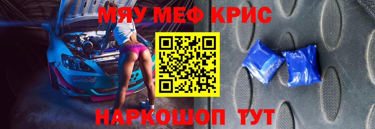 Меф мука Курск
