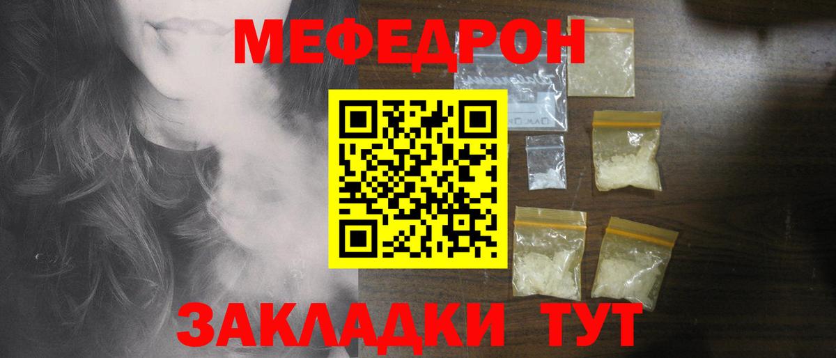 МЕФ кристаллы  МЕФ VHQ  Мефедрон  Вход с VPN  Курск 