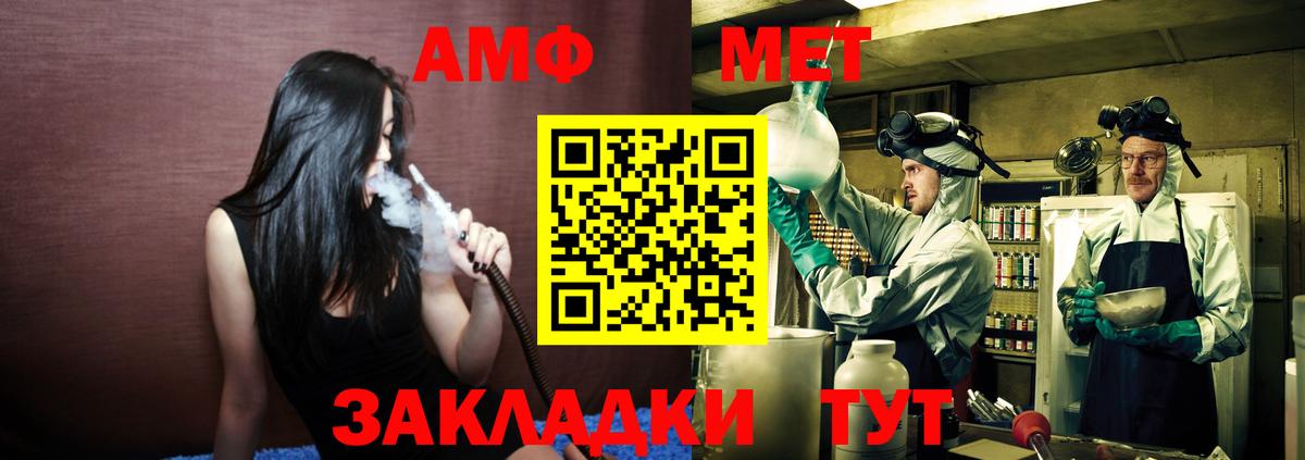 Первитин  Метамфетамин Methamphetamine  Вход с VPN  Курск 