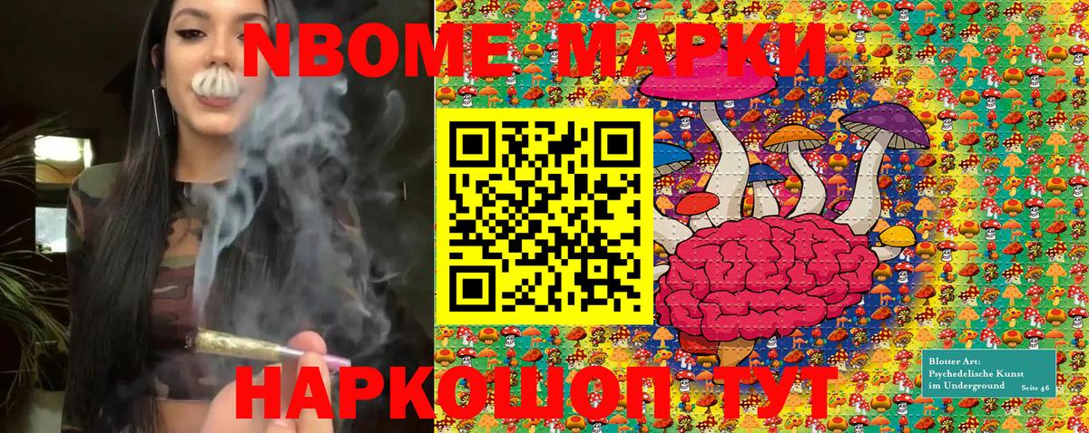 Марки 25I-NBOMe 1500мкг Курск
